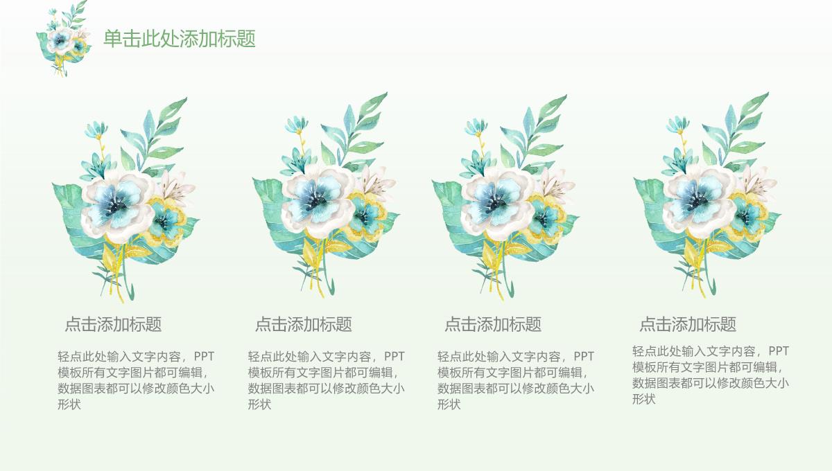 2023清新花卉唯美通用动态PPT模板_04