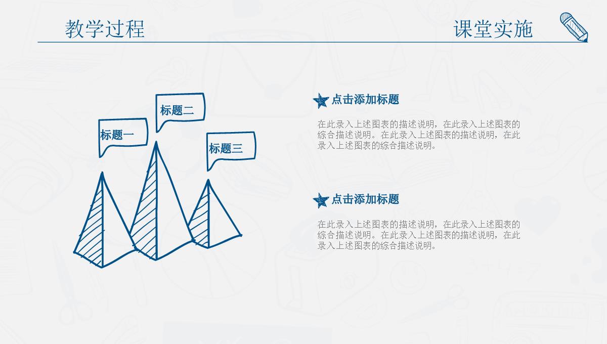 教师说课动态PPT模板_26