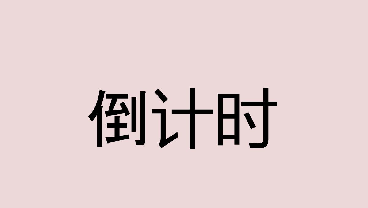 新婚礼快闪PPT模板_12