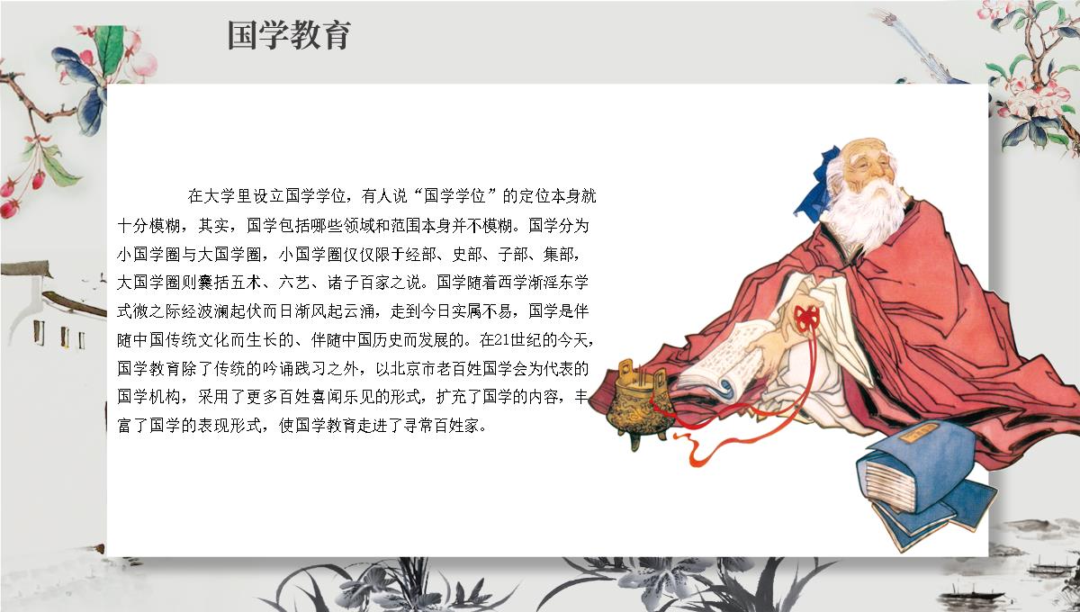 中国传统文化PPT模板_27