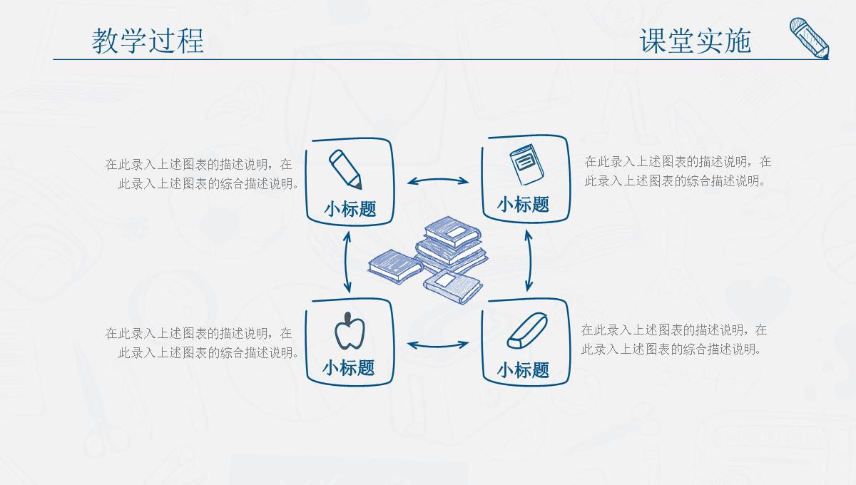 教师说课动态PPT模板_22