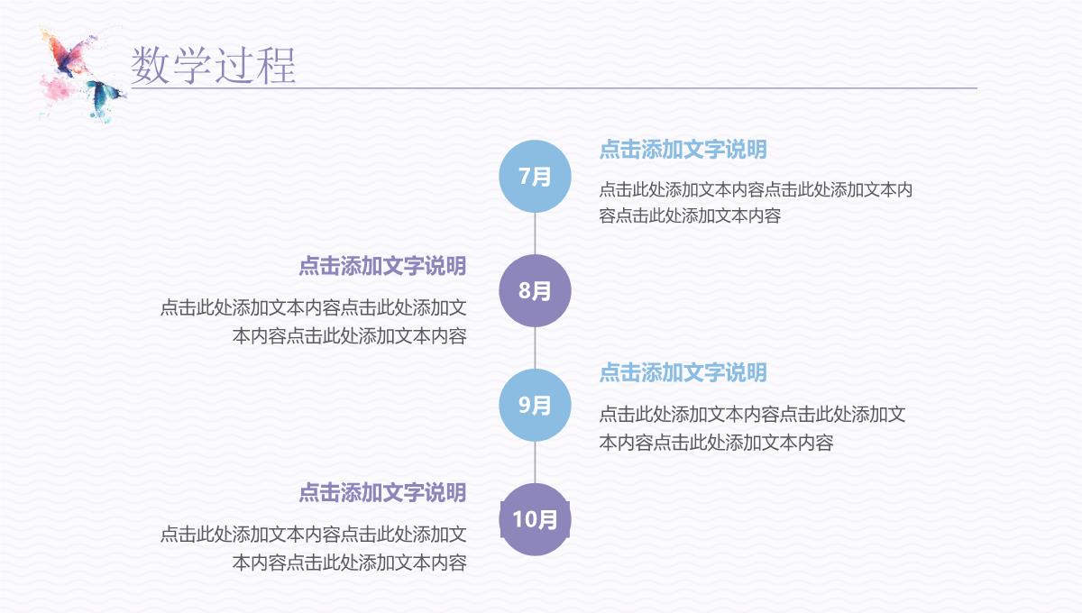 创意简约老师说课PPT模板_22