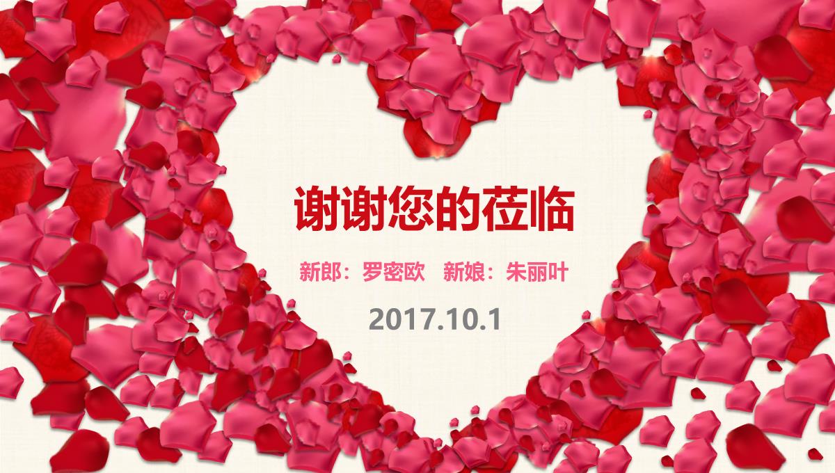 罗密欧&朱丽叶结婚典礼PPT模板_16