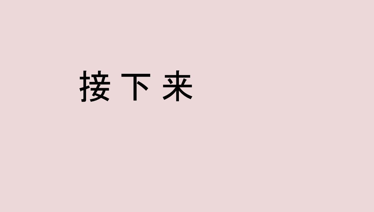 新婚礼快闪PPT模板_30