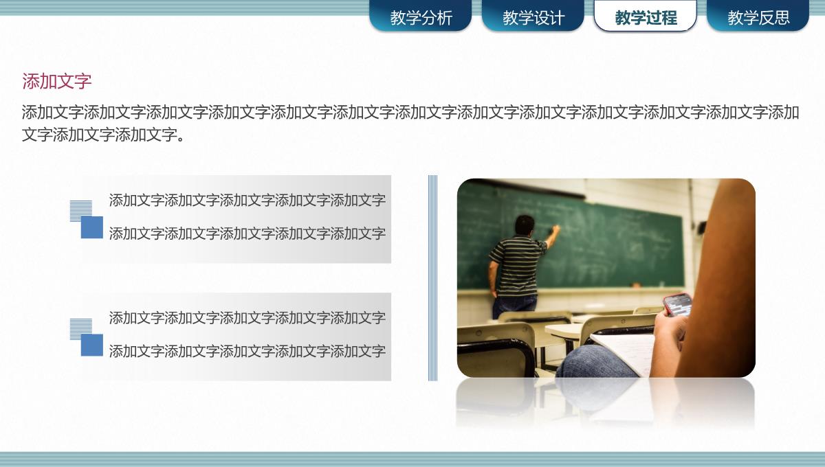 信息化课堂教学设计说课比赛PPT模板_28