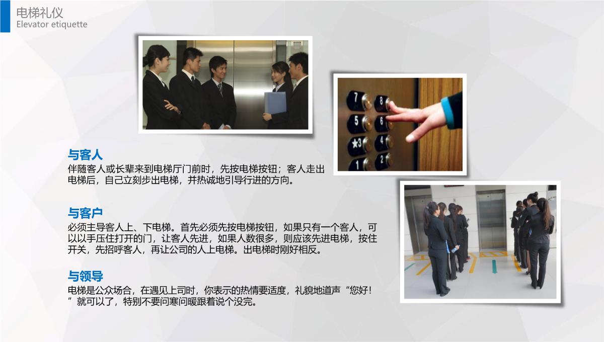 商务礼仪与职业形象PPT模板_27