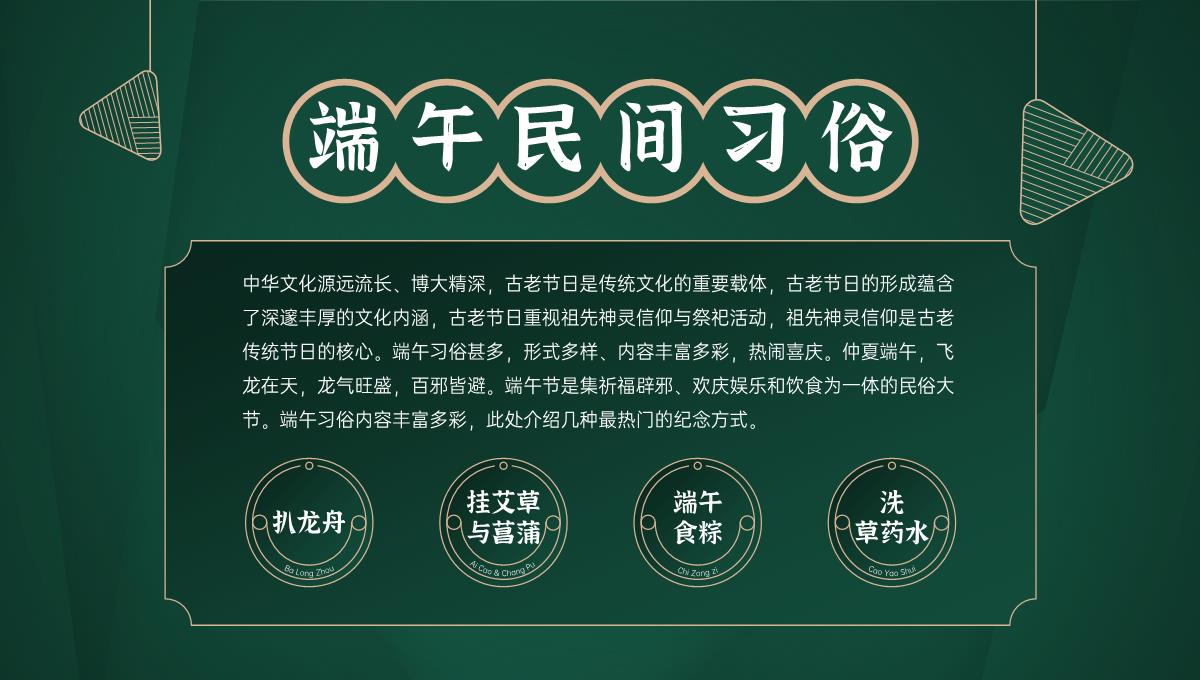 中国风绿金色端午节PPT模版PPT模板_11