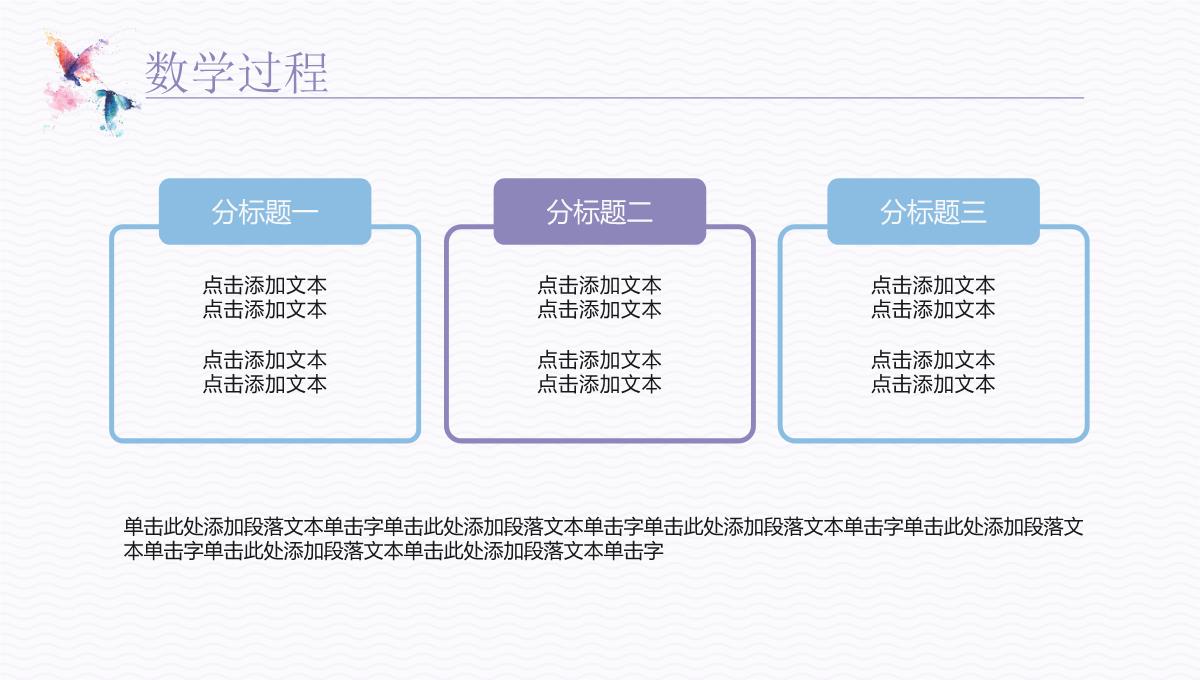 创意简约老师说课PPT模板_14