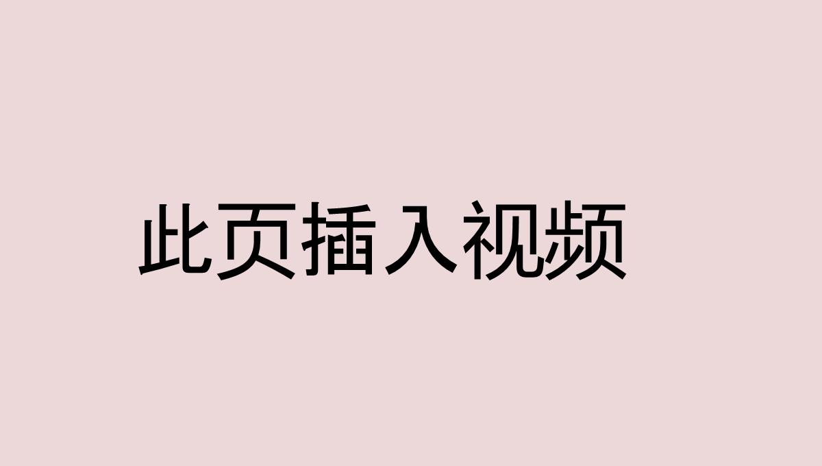 新婚礼快闪PPT模板_34