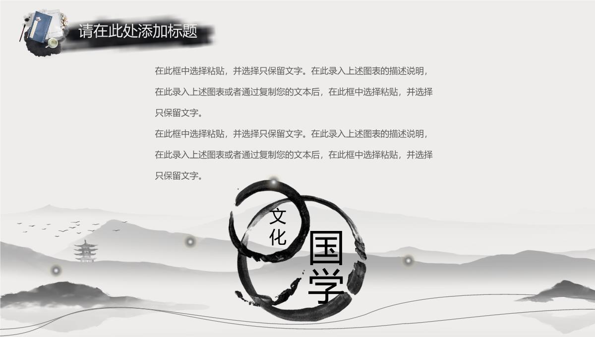 国学教育中国风PPT模板_11