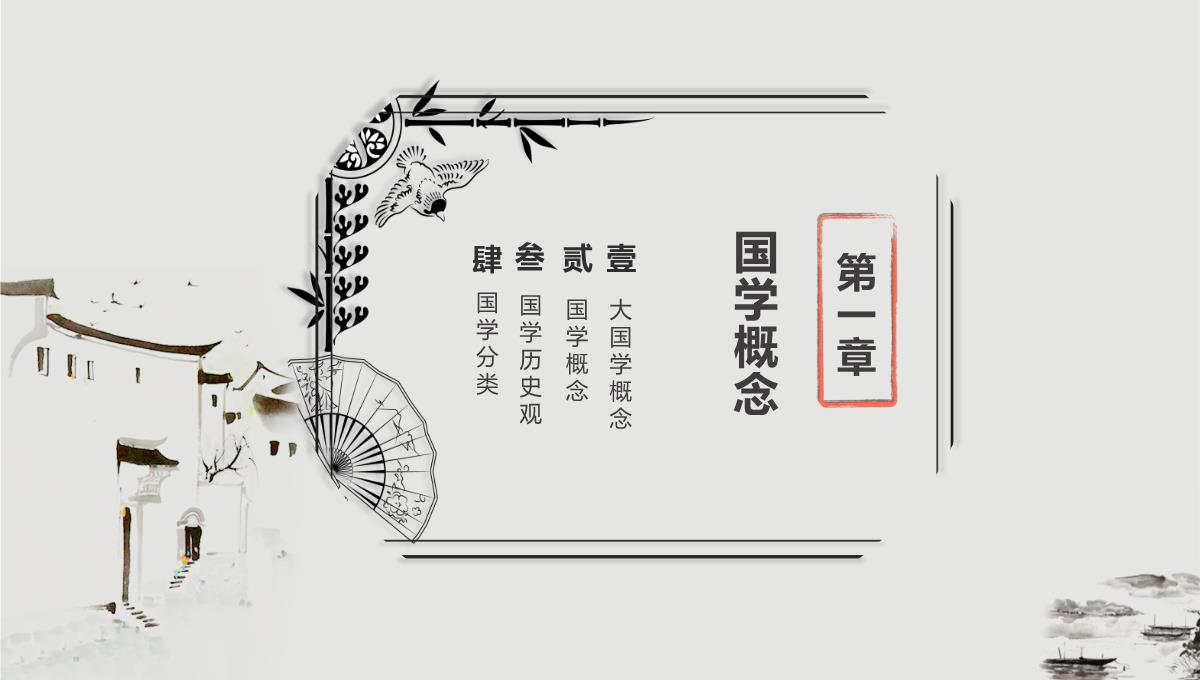 中国传统文化PPT模板_03