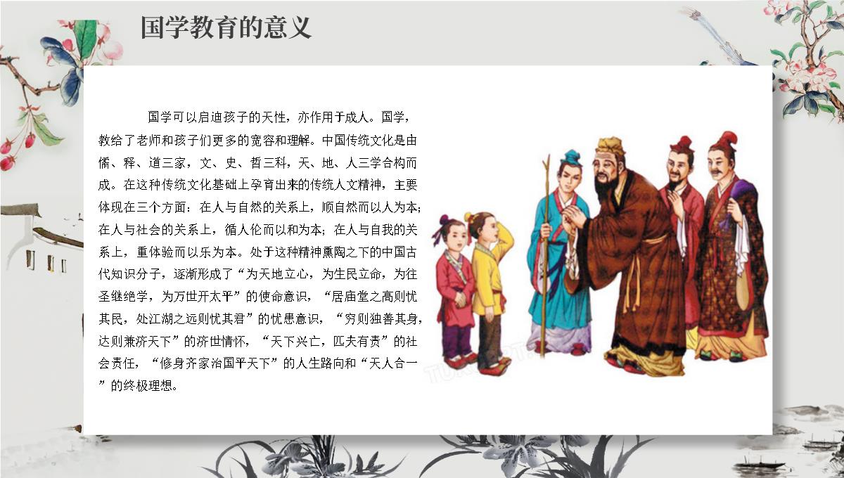 中国传统文化PPT模板_28