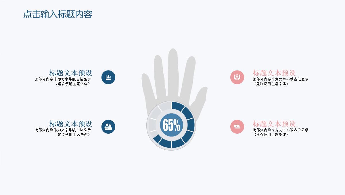 小清新花卉教育说课通用PPT模板_06