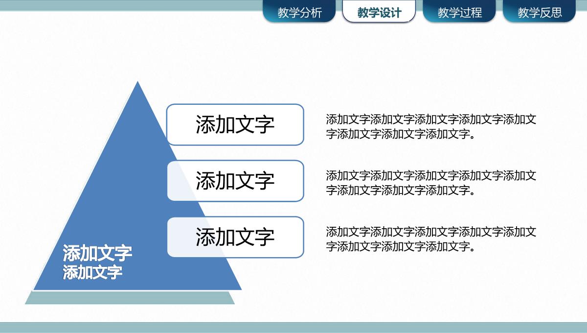 信息化课堂教学设计说课比赛PPT模板_12