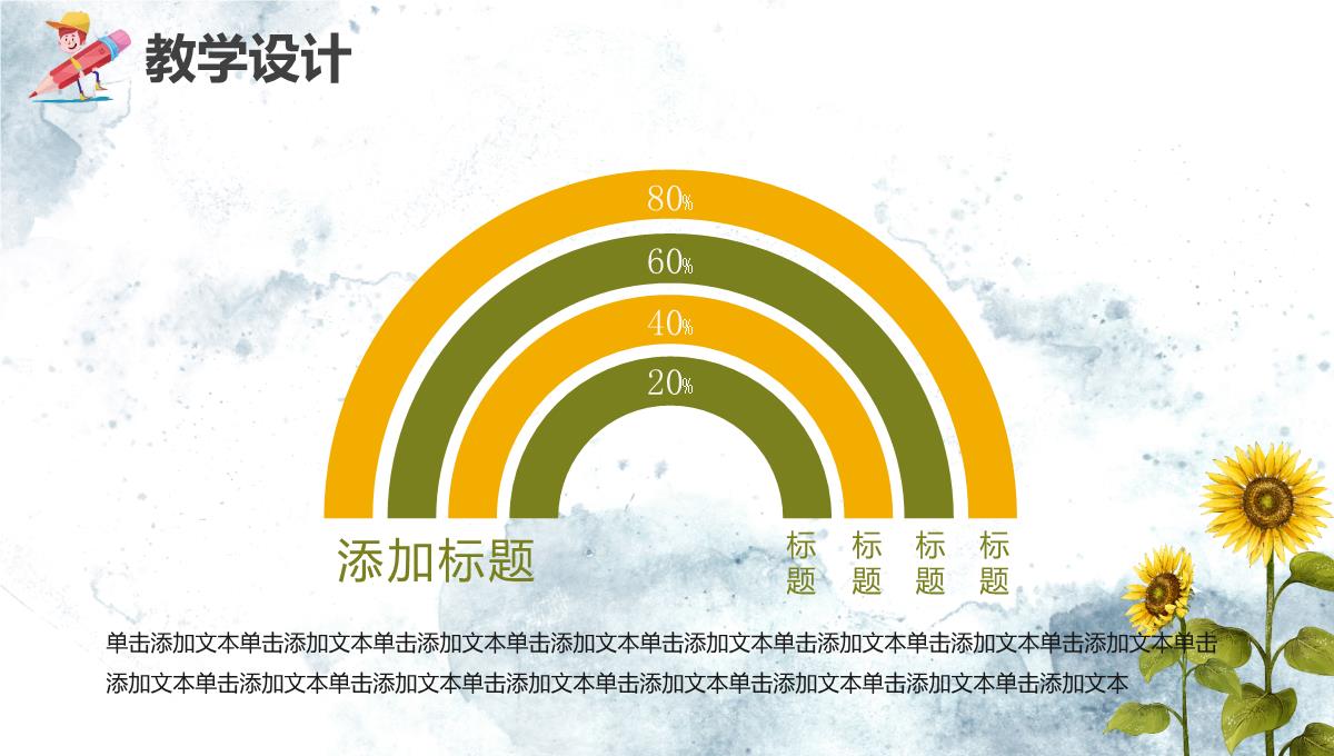 教师通用说课PPT模板_14