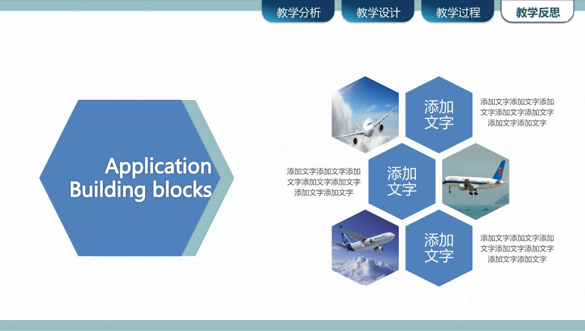 信息化课堂教学设计说课比赛PPT模板_31