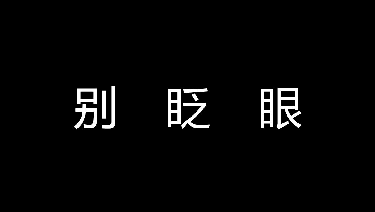 偷偷告诉你我们结婚啦快闪PPT模板_21