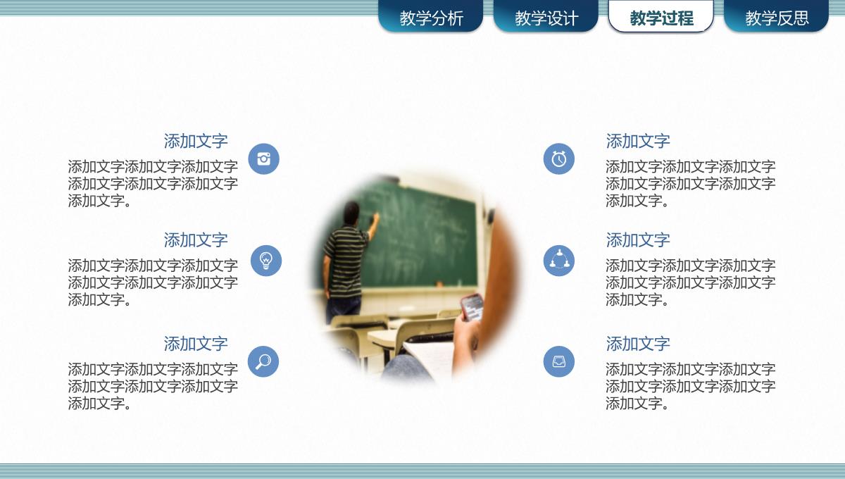 信息化课堂教学设计说课比赛PPT模板_24