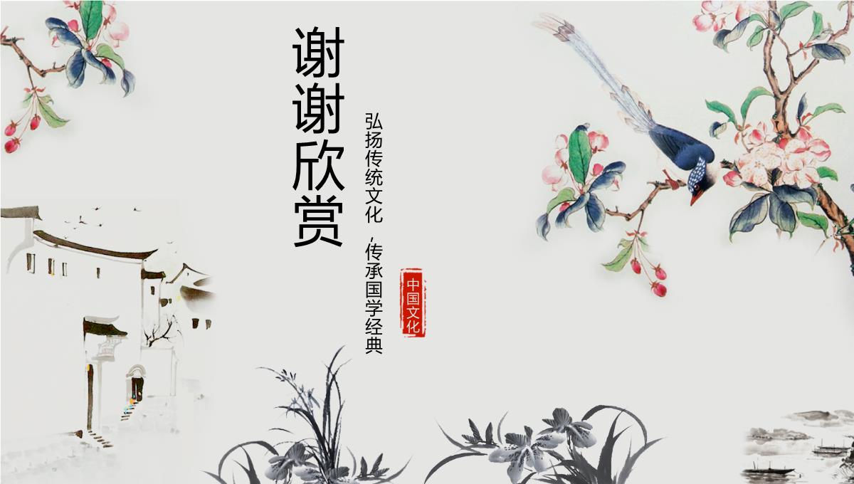 中国传统文化PPT模板_31