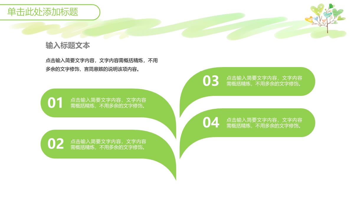 可爱风教师公开课PPT模板_06