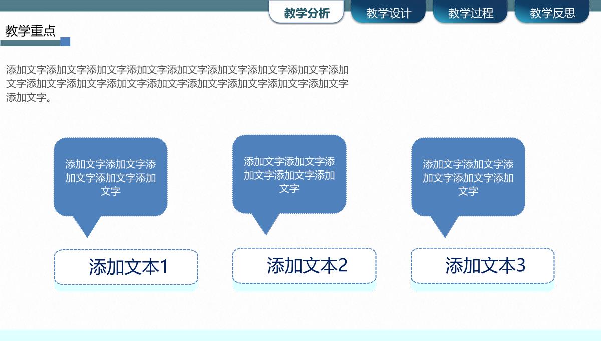 信息化课堂教学设计说课比赛PPT模板_07