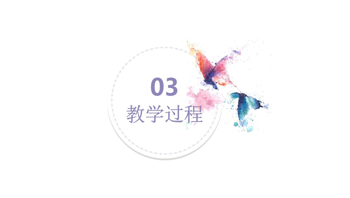 创意简约老师说课PPT模板_13