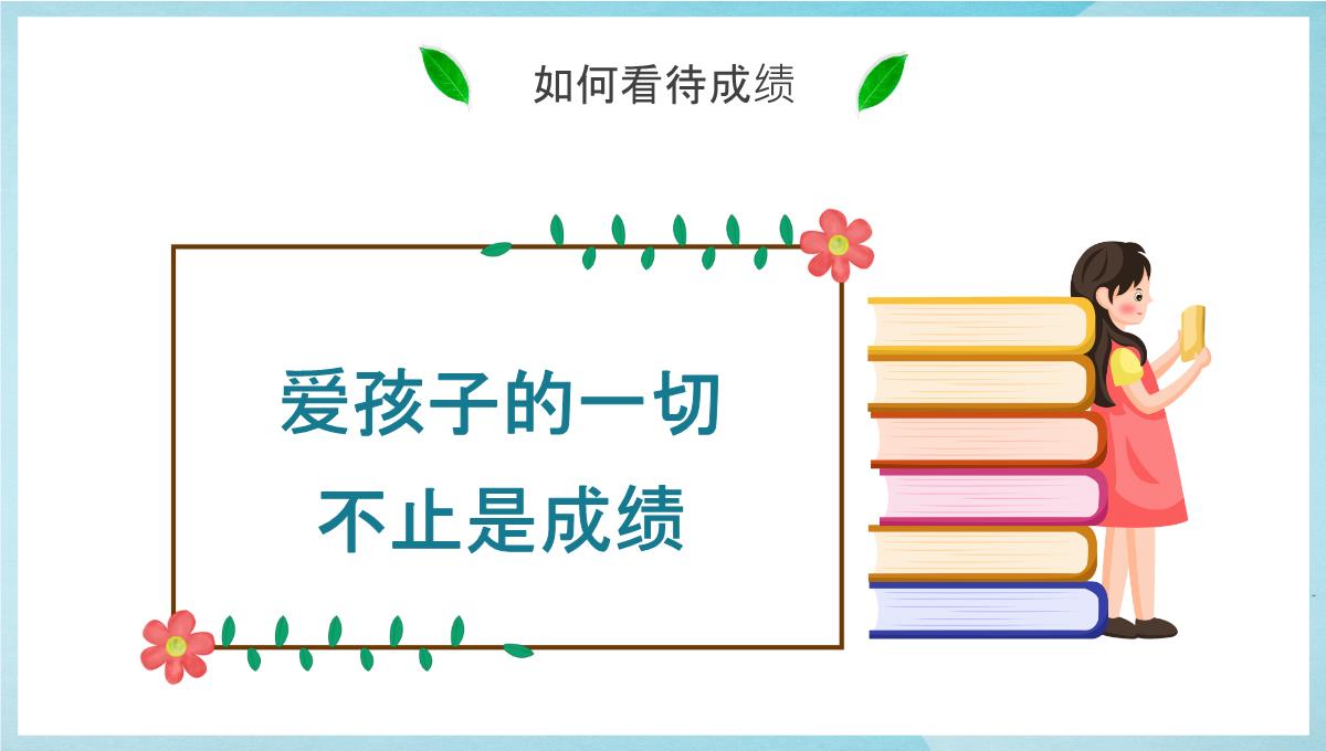 家校合作齐抓共管初二上学期期中考试家长会PPT模板_13