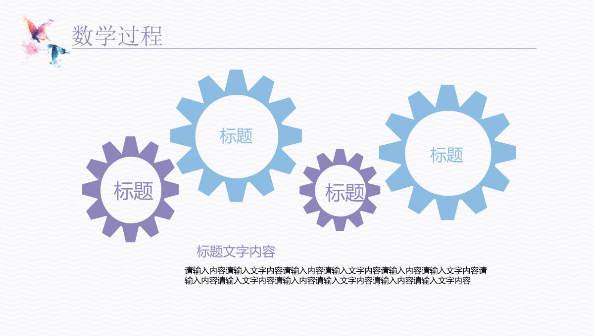 创意简约老师说课PPT模板_17