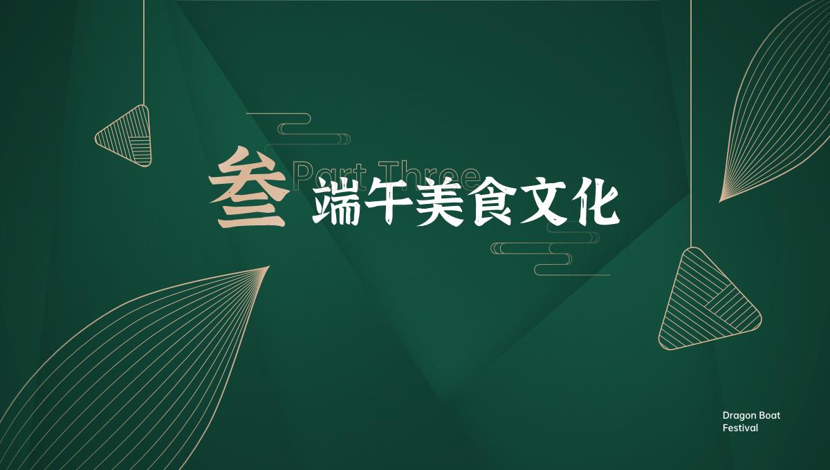 中国风绿金色端午节PPT模版PPT模板_16