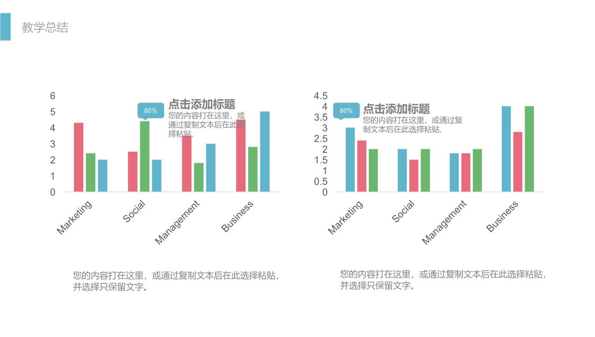 教育机构PPT模板_22