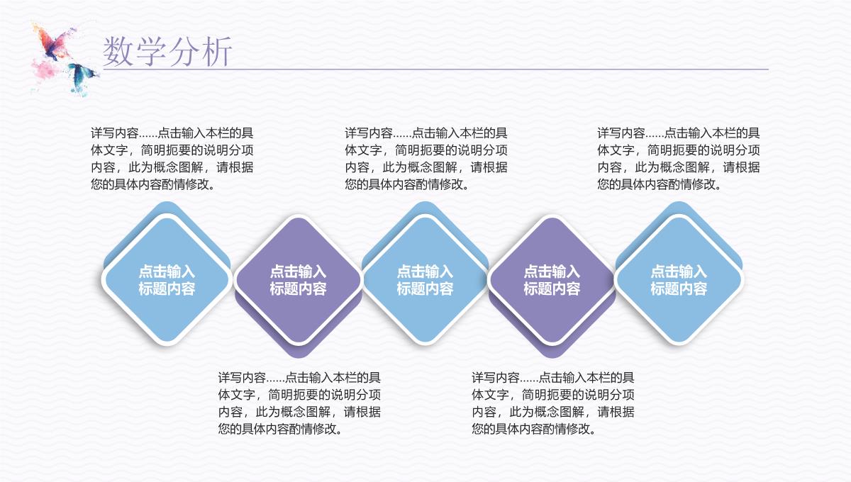 创意简约老师说课PPT模板_06