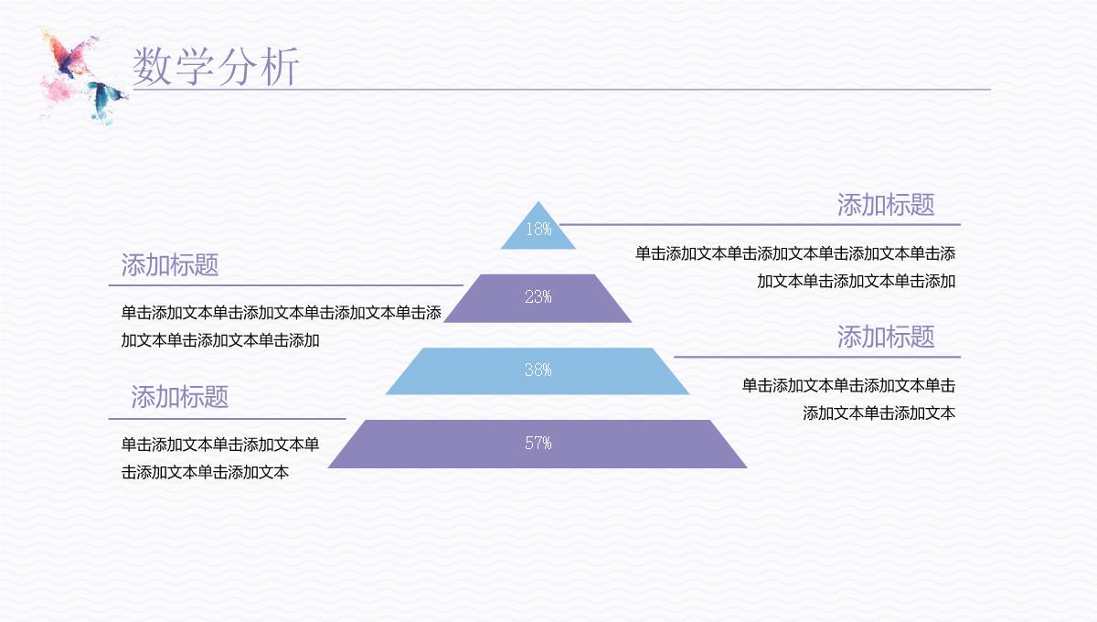 创意简约老师说课PPT模板_05