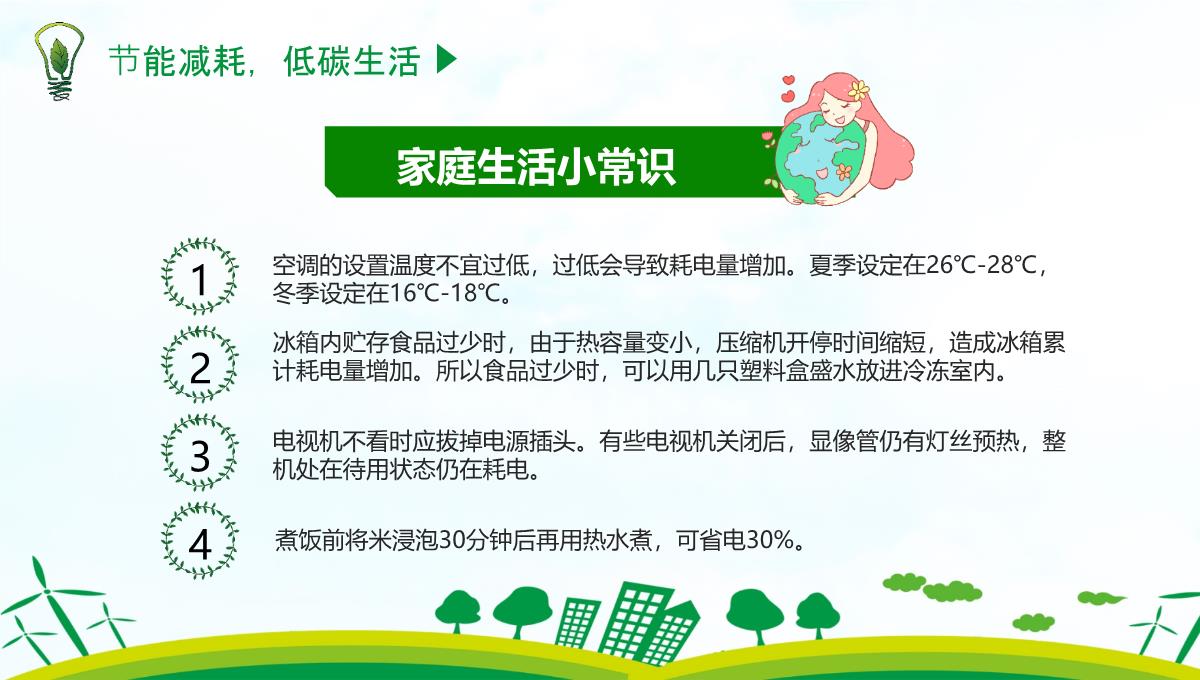 低碳环保绿色发展节能宣传周PPT模板_1_17