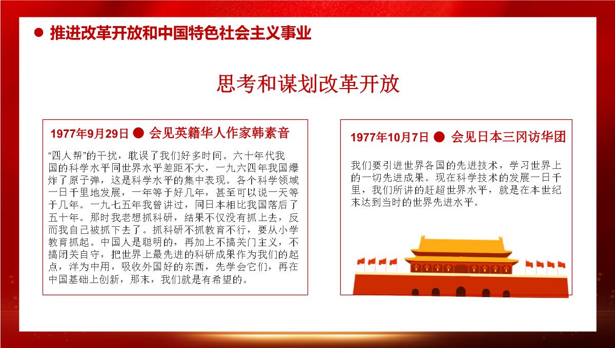 建党100周年从百年历史看党的初心和使命PPT模板_19