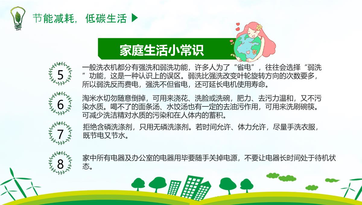 低碳环保绿色发展节能宣传周PPT模板_1_18