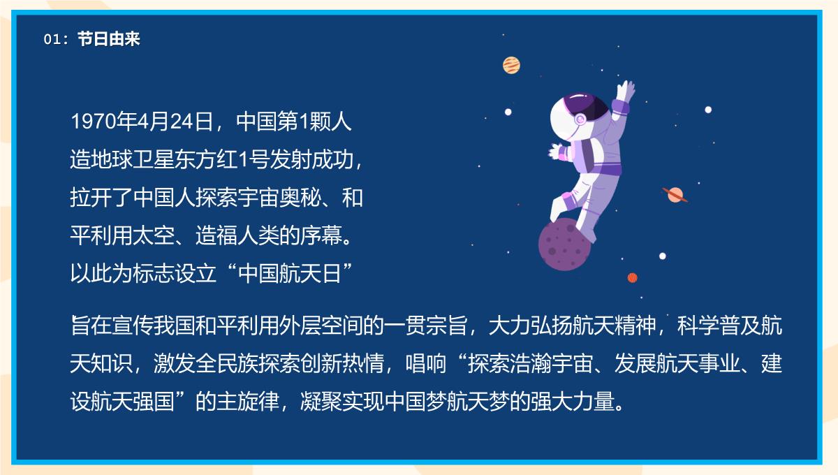 中国航天日宣传ppt模板_06