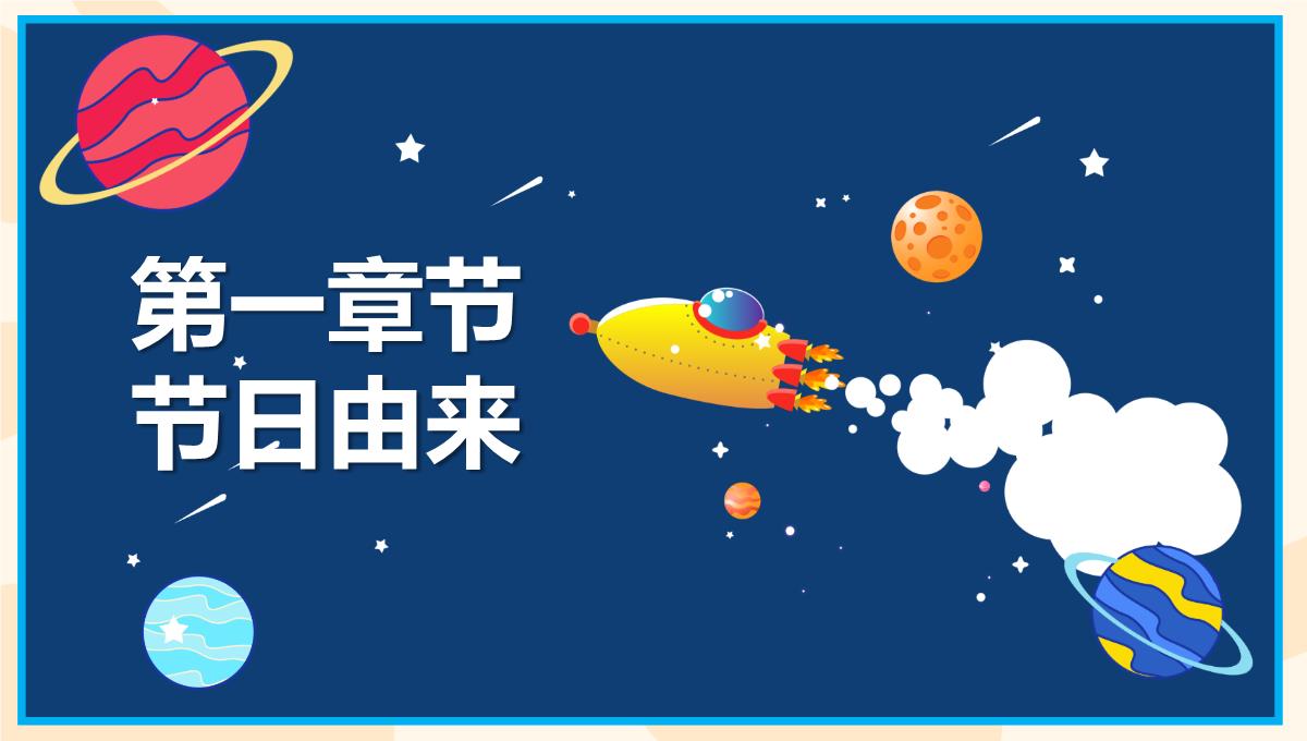 中国航天日宣传ppt模板_05