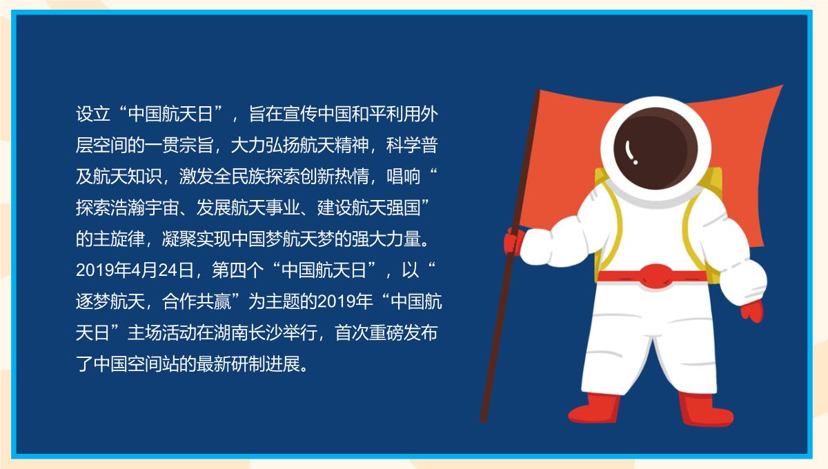 中国航天日宣传ppt模板_03