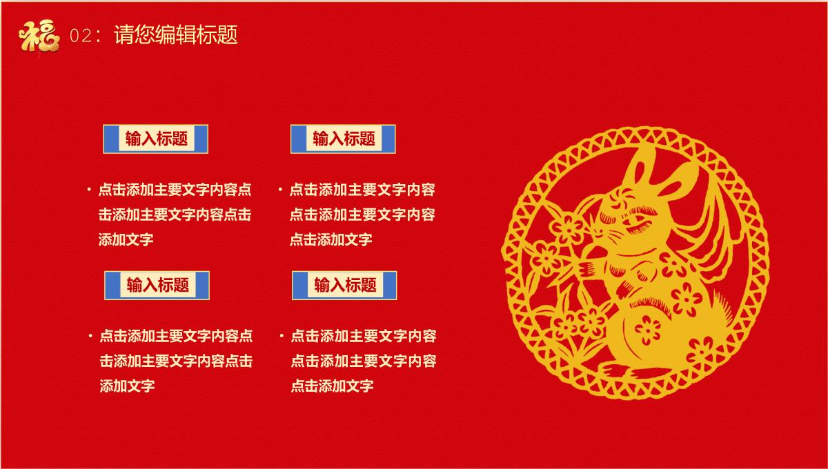 2023兔年大吉开门红新年快乐PPT模板_12