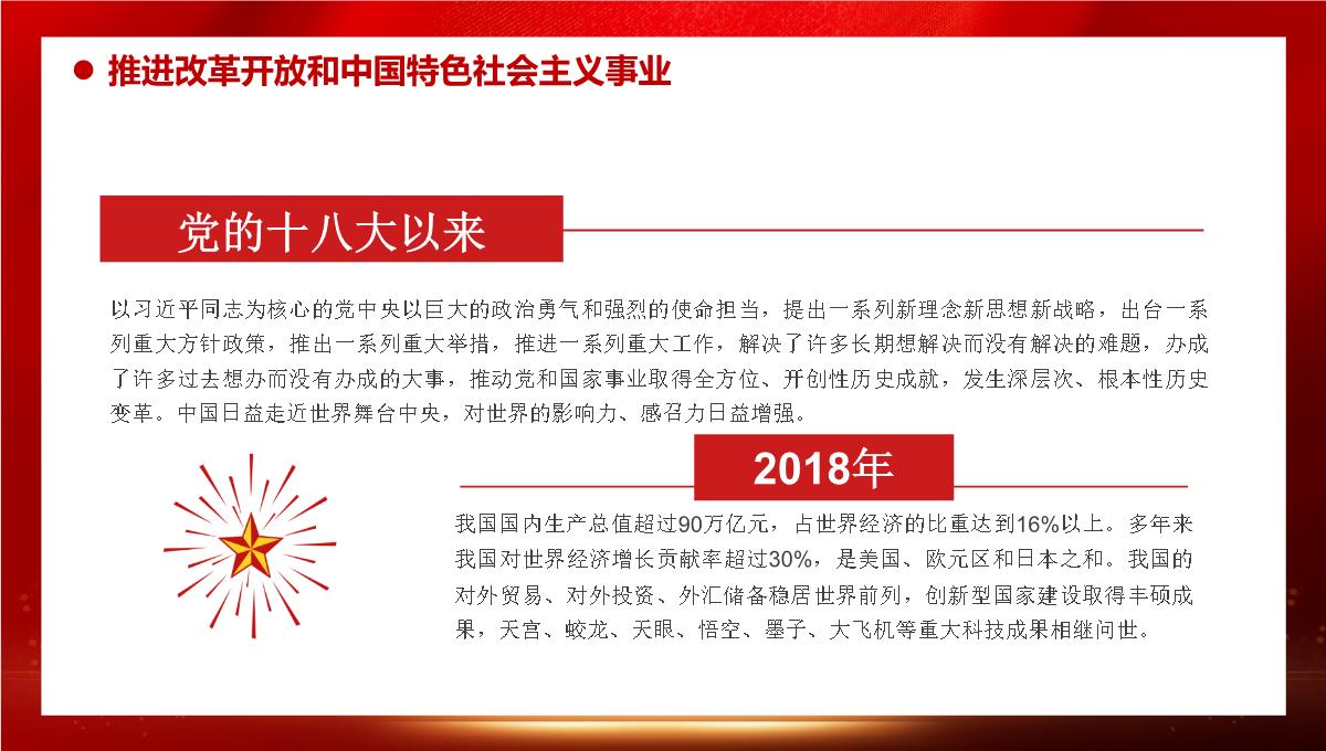 建党100周年从百年历史看党的初心和使命PPT模板_25