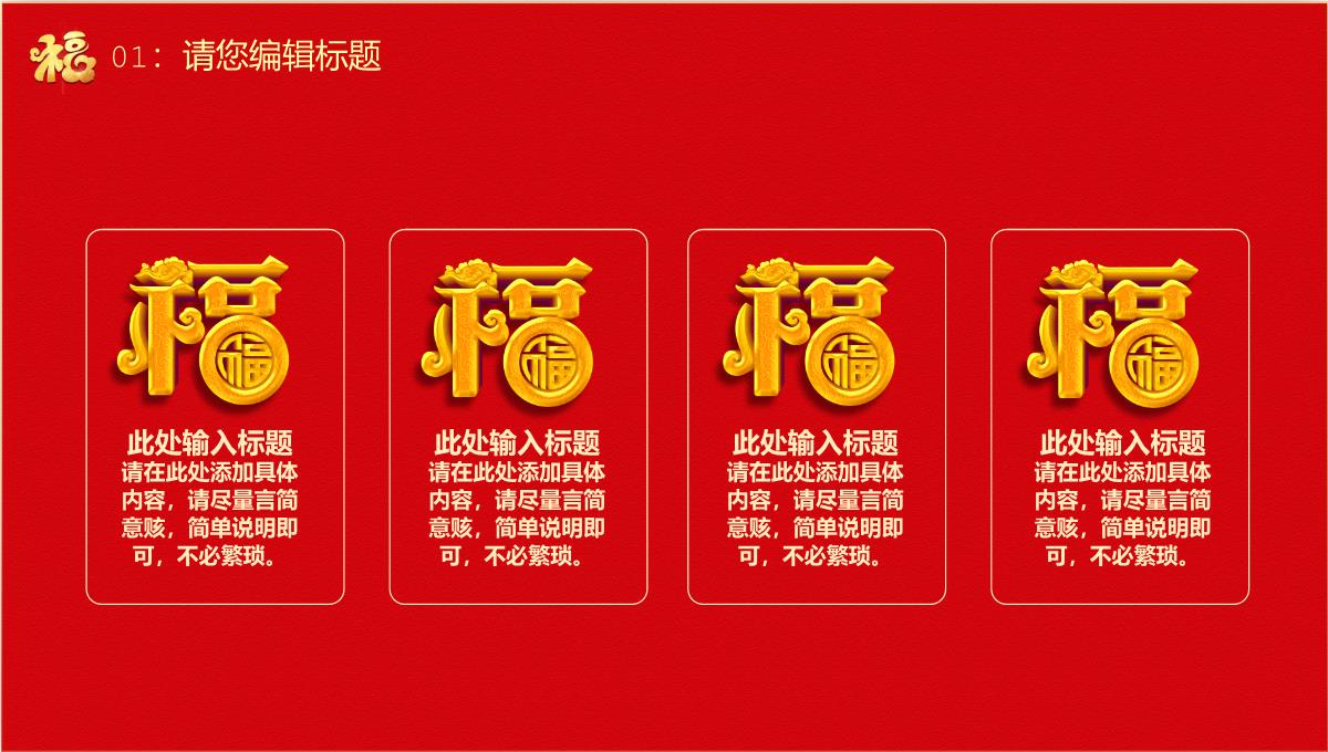 2023兔年大吉开门红新年快乐PPT模板_07