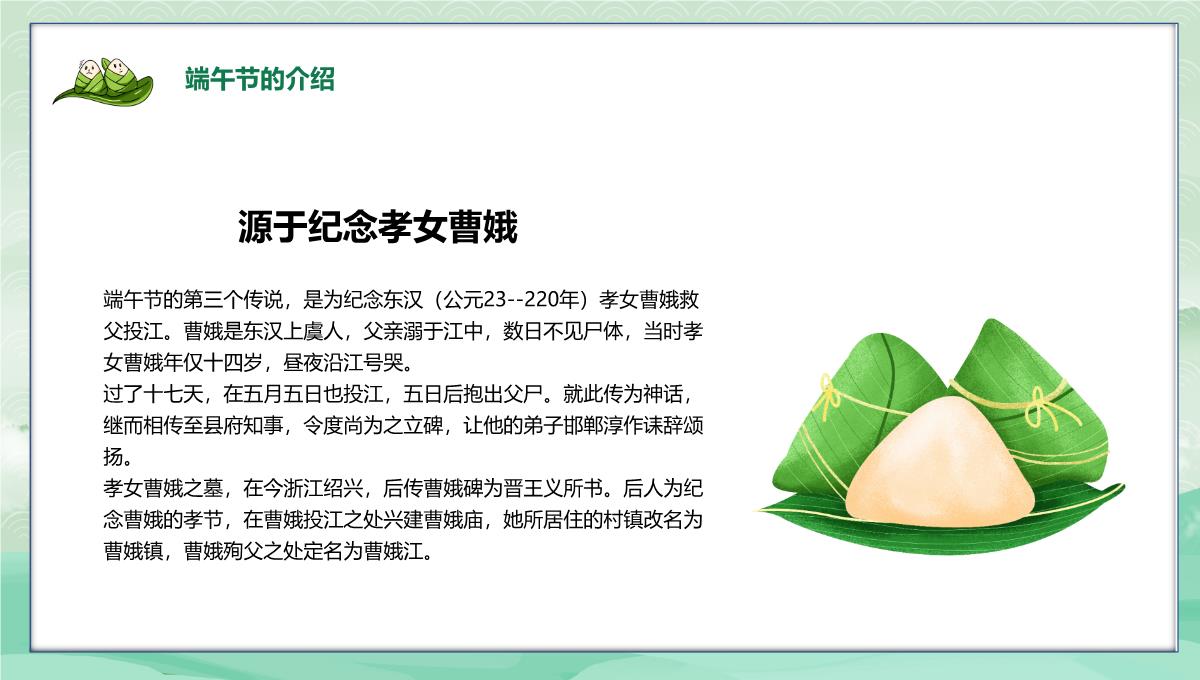节日介绍端午节习俗包粽子PPT模板_07