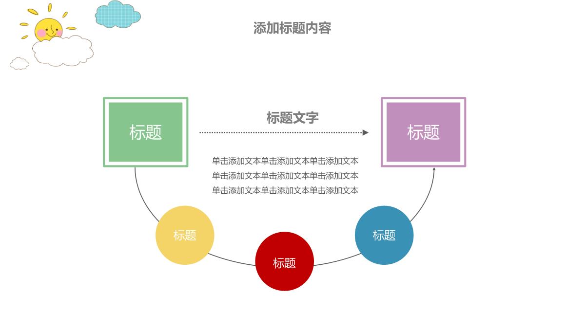 幼儿园开学季PPT模板_28