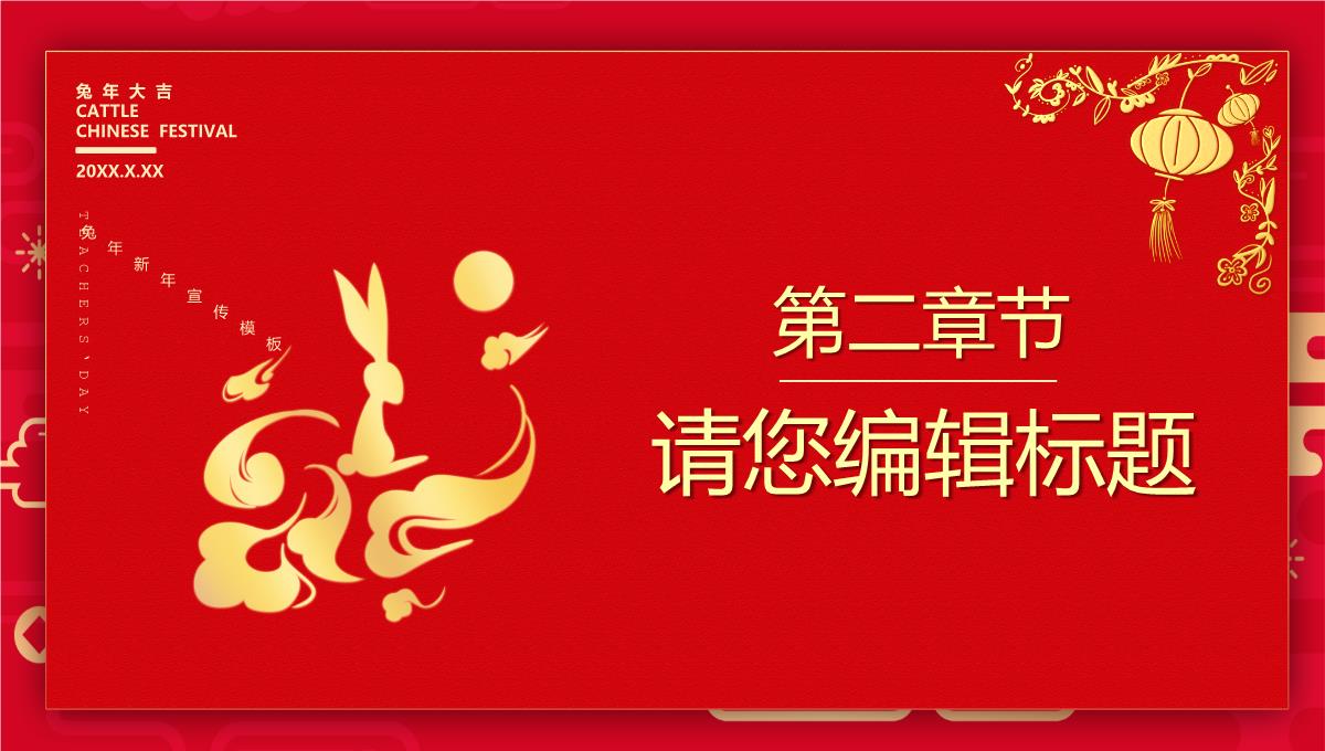 2023兔年大吉开门红新年快乐PPT模板_08