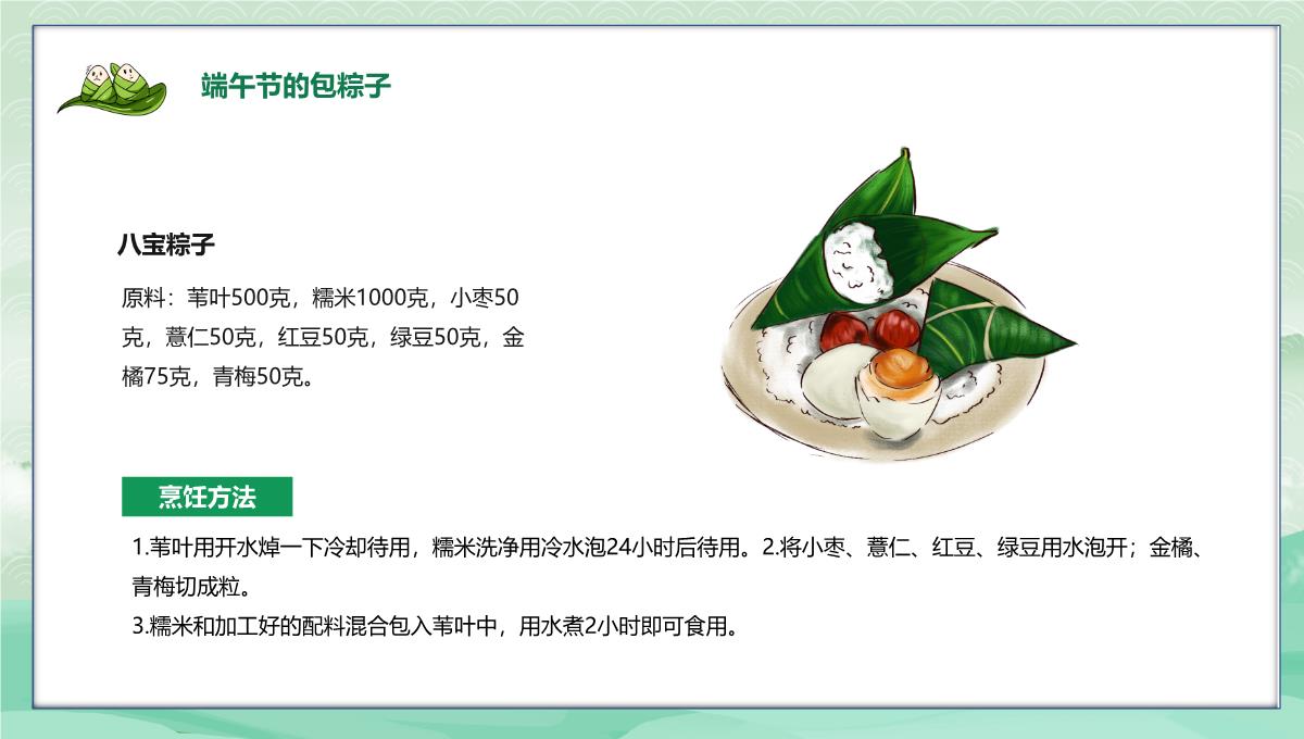 节日介绍端午节习俗包粽子PPT模板_22