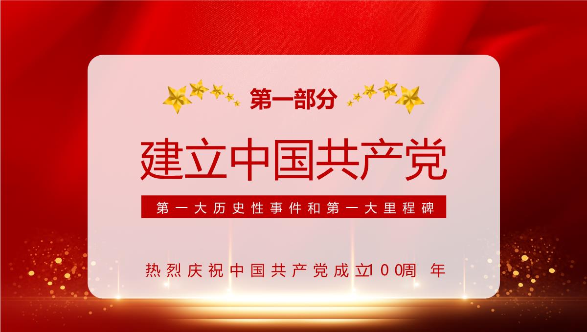 建党100周年从百年历史看党的初心和使命PPT模板_04