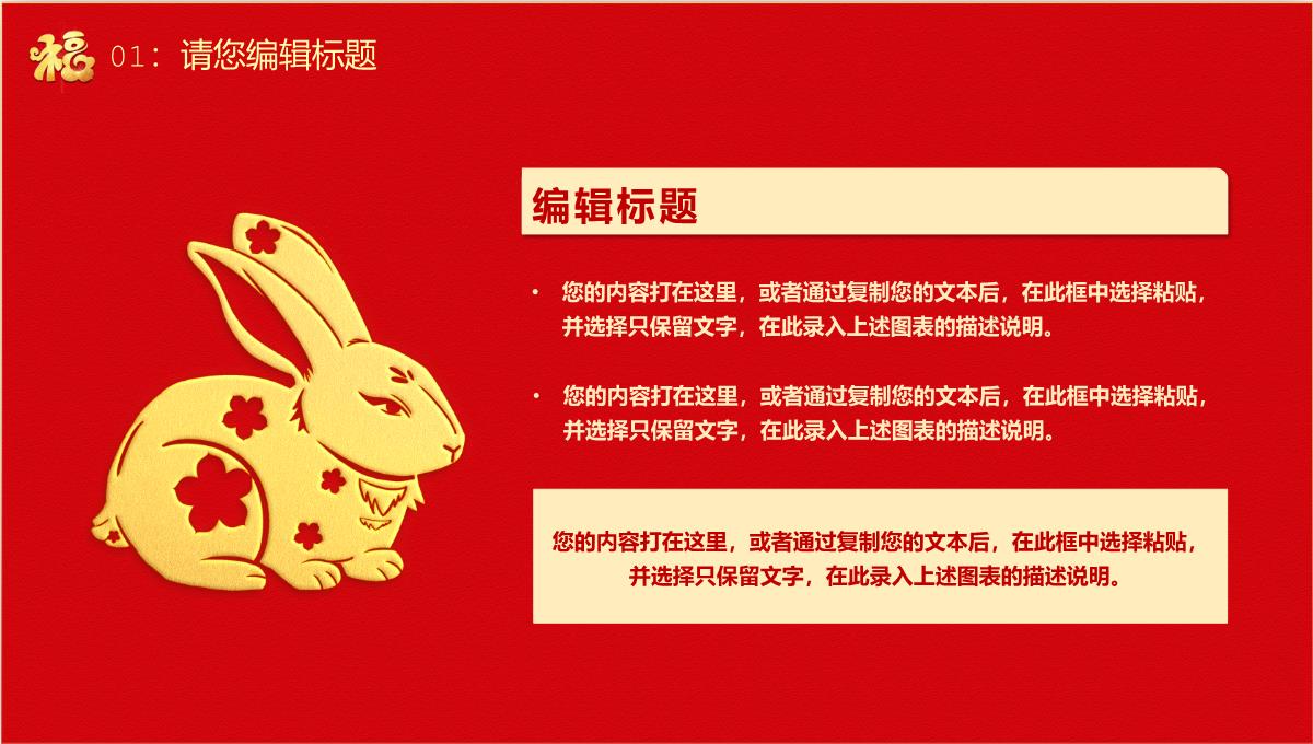 2023兔年大吉开门红新年快乐PPT模板_06