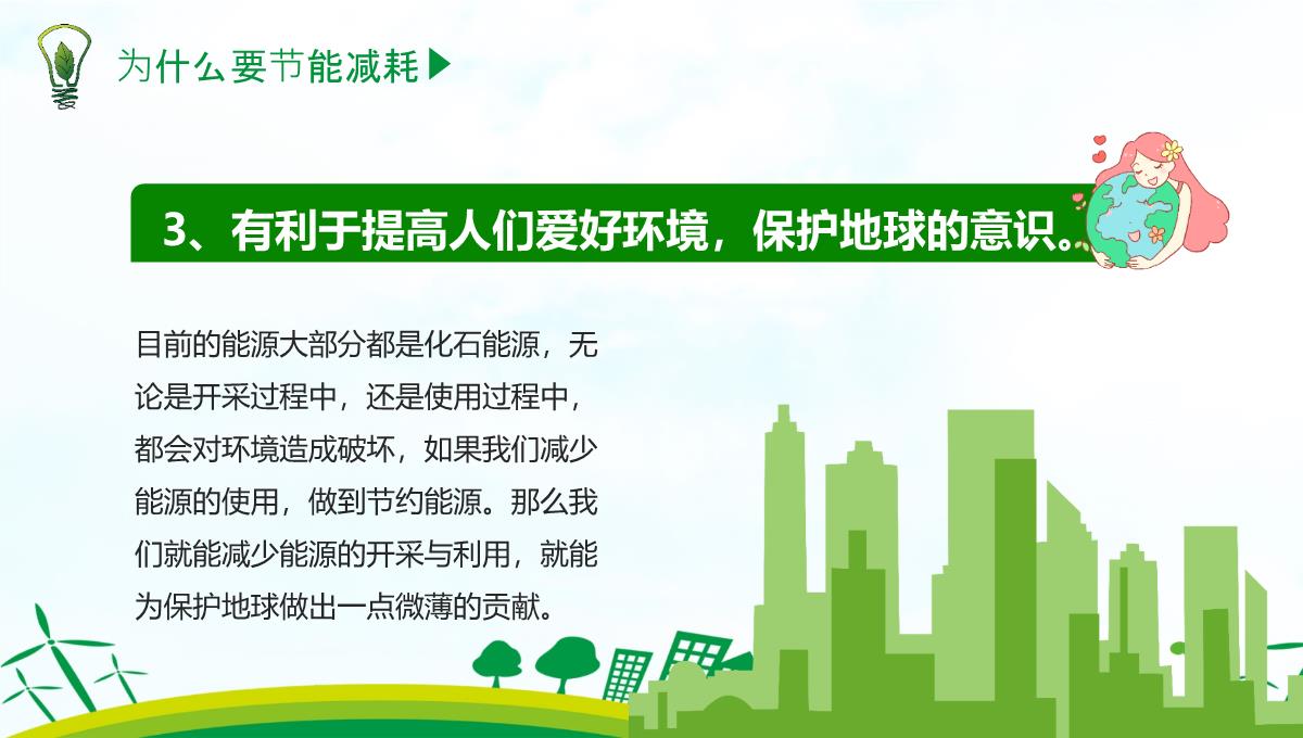 低碳环保绿色发展节能宣传周PPT模板_1_13