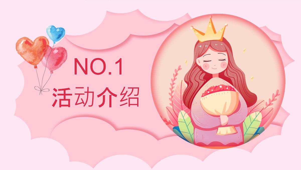 粉色温馨三八妇女节活动策划PPT模板_03