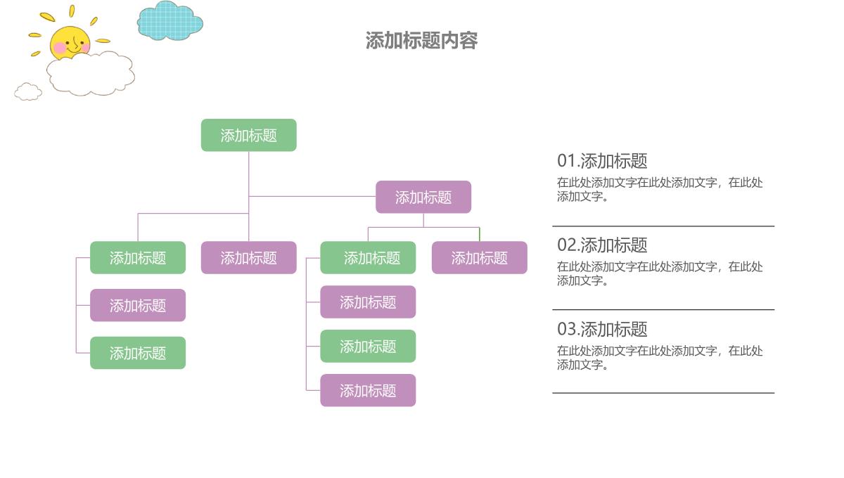 幼儿园开学季PPT模板_25